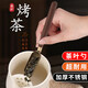 Apocalypse Century DL Fat Donglai's same style tea clips around the stove for tea making accessories ingredient clips spoons cans tea tea maker roasted tea roasted milk Jiugongge