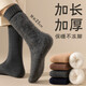 Wool socks men's stockings winter plus velvet thickened warm high cotton socks autumn and winter super thick plush sleep stockings 4 pairs of black 4 pairs one size fits all size 3745