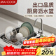 MAXCOOK drain rack kitchen storage rack 304 stainless steel drain basket sink dish rack telescopic storage rack MCZW1231