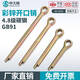 Yusenyi 91 color-plated zinc split pin elastic hairpin pin bayonet shaft pin 11.522.5-12 6.3 36 (20 pieces)