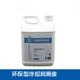 Hejian Gongweiyi brand laboratory high-efficiency and environmentally friendly metallographic cutting cooling lubricant cutting fluid cutting coolant 10L