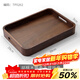Millennium Lovewood black walnut solid wood portable tray with rounded corners, rectangular snacks, snacks, dried fruit tray, tea tray TP0262