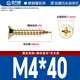 GUWANJI cross recessed countersunk head wood screws, colored zinc hardened fiber nails, wallboard nails, dry wall nails, flat head wood self-tapping screws, M4x40, about 231 pieces in 1 bag