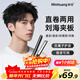 Minhuang (MingHuang) Men's Splint, Boys' Straight Plate, Men's Special Splint, Curling Iron, Curling and Straightening Dual-Purpose Short Hair Electric Perm and Fluffy Artifact