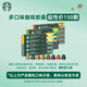 Starbucks (Starbucks) capsule coffee multi-flavor All-Star Edition 150 capsules total 828g black coffee suitable for Nespresso capsule machine