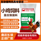 4% broiler compound premix native chicken young chicken premix growth promotion feed for large, medium and small chickens 1 bag_chick premix