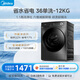 Midea Jian Shang drum washing machine, fully automatic, 12kg large capacity, 1.1 high washing ratio, sterilization and mite removal, ultra-thin MG120V36T, trade-in, national subsidy