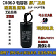 Cbb60 capacitive washing machine water pump motor start 6/10/12/15/18/20UF450V universal type 6UF powerful version oil-proof, waterproof and explosion-proof + 2* connection caps