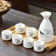 Fantasy Japanese ceramic wine set, sake set, white wine cup, spirit cup, wine divider, small wine cup, home gift warm wine jug, safety packaging, four cups in one pot