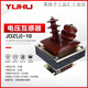 Yuhu JDZ-10 voltage transformer JDZJ-10Q semi-closed 10/0.1KV horn voltage transformer 10KV 3000_100V_0.5 level