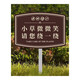 Flower and grass signage customized care for flowers and grass prompt sign community green belt lawn please do not step on the prompt sign 202407 Xiaocao Smile (PV Chevron board + stainless steel pole) 20 30x40m