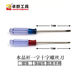Strong magnetic crystal handle cross-shaped flat-blade screwdriver household mini sewing machine toy disassembly 3x75 small screwdriver, one cross-shaped screwdriver, a total of 2