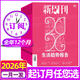 【2026生活趋势报告】新周刊杂志2026年第01期新（另有02/3期/全年/半年订阅/2025）河南/李宇春/当水果成为社交货币/健身役时尚生活周刊非过刊单本 【全年订阅24本】26年1-12月