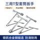 Three-head T-type socket wrench short triangular board household hand tools external hexagonal screw board mini T-type three-head T-shaped socket 8-10-12mm