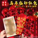Jiamo intangible cultural heritage handmade diy red envelope rubbing template prints New Year's Day blessing printing tools and materials New Year Baifu Year of the Horse rubbing red envelope Lantern Festival