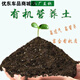 Onion, ginger, garlic, general soil planting, flower planting, nutrient soil, nursery soil, flowers, golden kudzu, special organic soil fertilizer, general nutrient soil 10 Jin Jin equals 0.5 kg (mixed organic fertilizer)