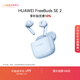 Huawei long-lasting Bluetooth headset FreeBuds SE 2 Renewal subsidy 40 hours of long battery life Fast charging Bluetooth 5.3 suitable for Apple/Android mobile phones
