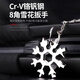 Feng Shang multifunctional snowflake wrench 19-in-1 hexagonal screwdriver keychain portable octagonal mini wrench tool
