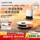 UWANT Intelligent Floor Washing and Sweeping Robot Sweeper, sweeping and mopping, fully automatic hot water self-washing, three-in-one hot air drying, automatic water supply and drainage, national subsidy U300MAX-water supply and drainage version