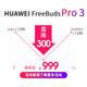 Huawei FreeBuds Pro 3 Wireless Bluetooth Headset Star Flash Headset In-Ear Smart Noise Cancellation Running Sports Music Game Low Latency Universal Honor Apple Xiaomi Collector's Edition丨Extended Store Warranty + Purchase Order Gift Comes with Huawei Music Card + Charging Cable