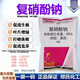 Zheng's Chemical 98% Sodium Nitrophenate Original Powder Genuine Rooting, Strengthening Seedlings and Increased Production Agricultural Flower and Fruit Preserving Plant Growth Regulator 98% Sodium Nitrophenate 5KG