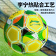 Li Ning Football No. 4 children's special high school entrance examination No. 4 primary school students standard training competition World Cup sporting goods