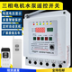 Remote control switch 380v deep well pump pouring ground remote control switch three-phase motor phase loss overload leakage power-off protection lightning protection digital display 380v dual remote control 3 kilometers 30kw