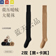 Beijing's carefully selected future carefully selected thigh socks with velvet and thickening, new lengthened women's autumn and winter over-the-knee socks, anti-cold, warm and non-slip long leg socks, black + khaki 2 pairs
