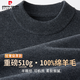 Pierre Cardin 100% wool sweater for men, thickened version about 510g, warm autumn and winter round neck sweater, pullover knitted bottoming shirt