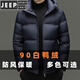 JEEP SPIRIT2025 new winter men's 90 white duck down solid color hooded thickened warm down jacket black 2XL 185