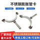 Xu ordered stainless steel pipe code pull-blast pipe clamp hoop clamp 75 pipe clamp pipe code 110pvc buckle pipe fixed bracket 20mm pull-blast (M6*60)