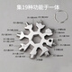 Feng Shang multifunctional snowflake wrench 19-in-1 hexagonal screwdriver keychain portable octagonal mini wrench tool