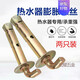 Electric water heater expansion screw hook original accessories heavy-duty fixed extended wall expansion bolt H customized ds M10*120 (90 degrees) load-bearing 120L (two pack)