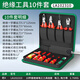 LAOA old A insulated electrician tool set 10 pieces pressure-resistant pliers screwdriver bolt cutter set LA102310
