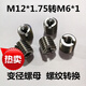 Xu ordered stainless steel screw sleeves, internal and external thread conversion repair sleeves, reducing nuts M12*1.75 to M6*1, inner M6*1, outer M12*1.75, length 12, slotted (5 pieces)