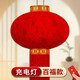 Xushansi 2026 new red lanterns at the entrance to the outdoor balcony, a pair of plug-in-free rechargeable models for the Spring Festival and New Year, 80 Pfaff (rechargeable lamp) with remote control, a pair