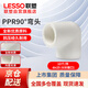 LESSO PPR water pipe accessories 6 minutes 25 hot melt 90 elbow tap water pipe connector white dn25 (10 pieces/piece)