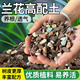 Flower Master special soil for orchids, phalaenopsis orchid, special flower soil for nutrition, orchid planting material, pine bark particles, breathable, new high-quality 18Jin, equal to 0.5kg, get more gifts