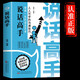 
[Kyokura Sufa Tomorrow] Humor Master + Speaker Authentic Set of 2 volumes, High EQ Chat Technology Speech and Eloquence Reply Technology Speech and Secret Communication Skills Book Reading Carnival Book Fragrance Reading Festival 1474**48