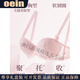 Oein light luxury brand women's underwear women's push-up small breasts show big women's thin side breasts anti-sagging push-up girls' bra peach gouache-underwear 70B