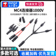 DZQJ MC4 connector 1000V photovoltaic connection component T-type Y-type three-way four-way waterproof male and female plug MC4 30A-1000V tinned male and female set No Specifications