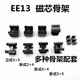 EE13 core skeleton vertical horizontal 5+54+42+4 core material PC40 electric bakelite high frequency transformer EE13 skeleton horizontal 4+4