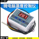 Micro digital temperature controller module temperature control switch dual temperature dual control electronic temperature controller 12V 220V