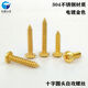 Gold 304 stainless steel self-tapping screws Cross round head wood screws extended self-tapping screws M2M3M4M5M6 M2*18200 pcs