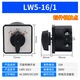 Transfer switch LW5D-16/3 F3055 3-section 16/2 cut-off switch YH3/3 rotary combination switch LW5-16/3 0723 iron copper point 3-speed 3-section