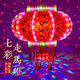 Xushansi 2026 New Year lanterns led colorful rotating revolving lanterns balcony housewarming blessing Spring Festival gate red lanterns Bafangcaicai collection + blessing projection upgraded 12 skeletons 200# diameter 75 cm recommended 4-5 meters gate 2 pcs