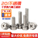 Baodefeng 201 stainless steel cross recessed external hexagonal three-combination screw cross external hexagonal bolt pocket combination bolt M3x12x6 100 pieces