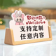 Yusenyi Wenxin stand-up desktop billboard custom-made billboard signage prompt sign display sign vertical Labubu girl 3mm acrylic-U-shaped table 14.9x10.5cm