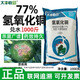Great Harvest and Fenchuang Carefully Selected 77% Copper Hydroxide Fruit Tree and Vegetable Bacterial Disease Angular Canker Genuine Pesticide and Fungicide 1000g