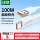 绿联Type-C数据线6A适用华为荣耀超级快充100W/66W充电线Pura80/70/Mate70/60Pro+/X6小米安卓手机短线